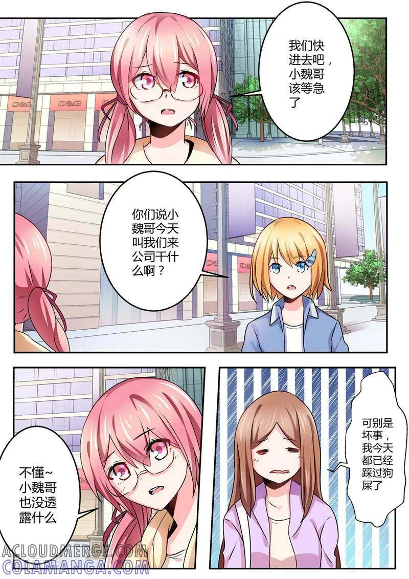 《头号偶像》第27话 第6页