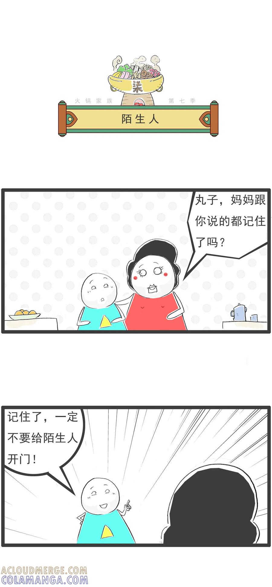 《火锅家族第七季》第27话 黑色的牛排 第3页