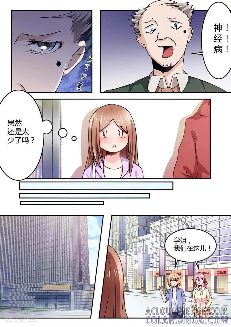 《头号偶像》第27话 第4页