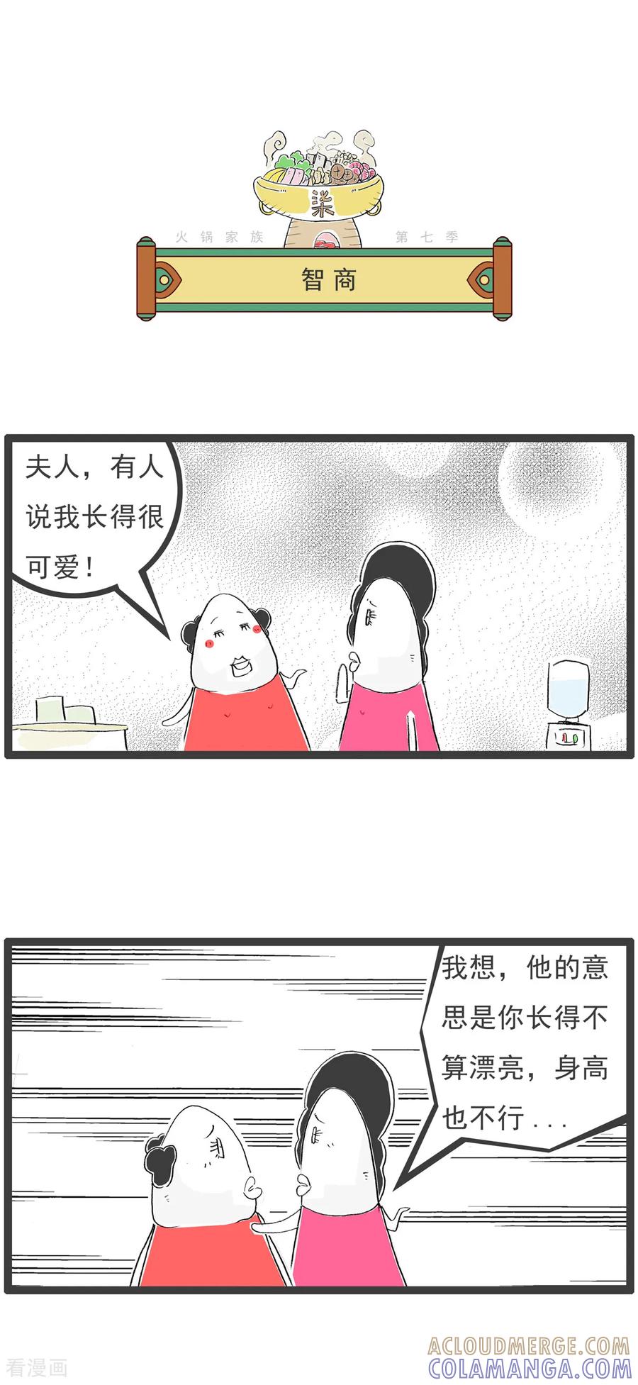 《火锅家族第七季》第27话 黑色的牛排 第6页