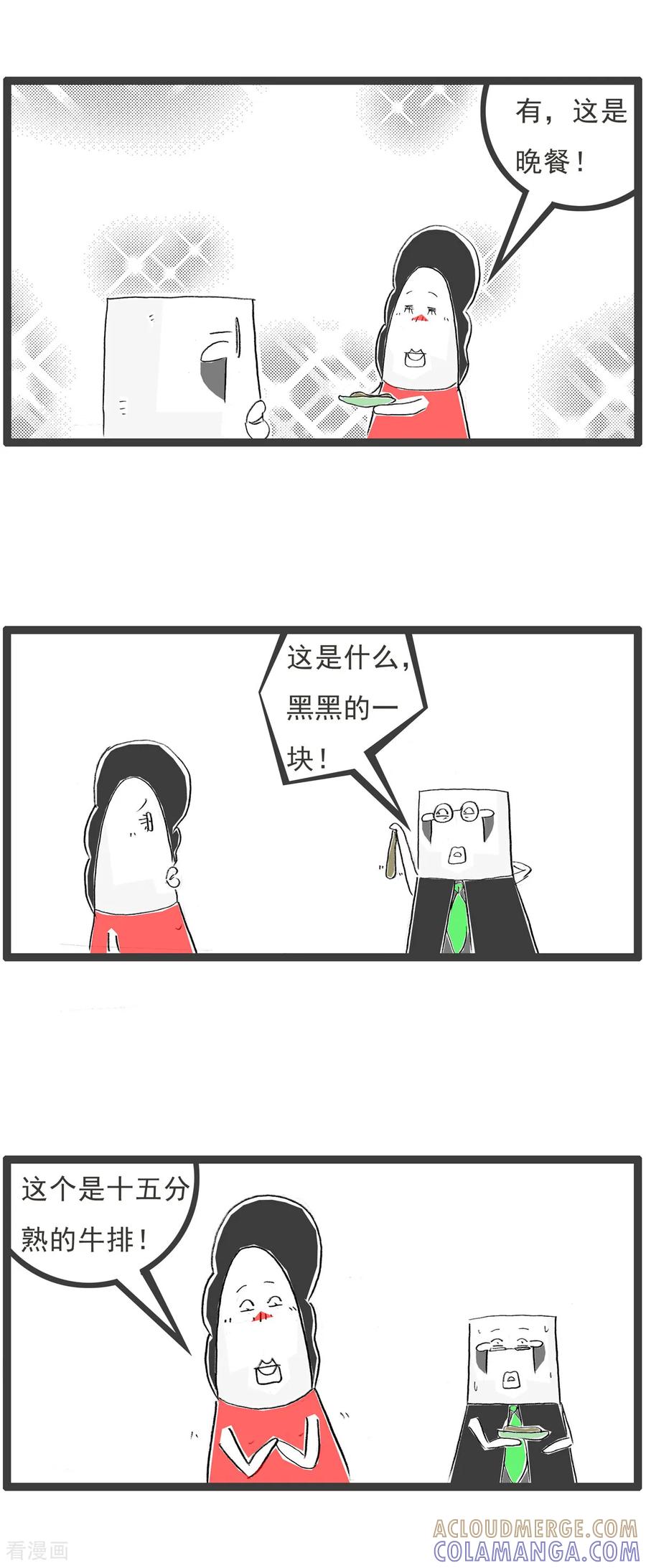 《火锅家族第七季》第27话 黑色的牛排 第2页
