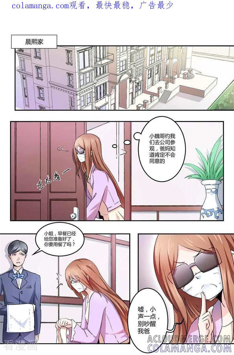 《头号偶像》第27话 第1页