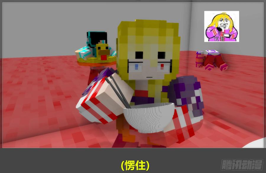 《我的世界：晨曦传记番外》摄影棚日常14 第59页