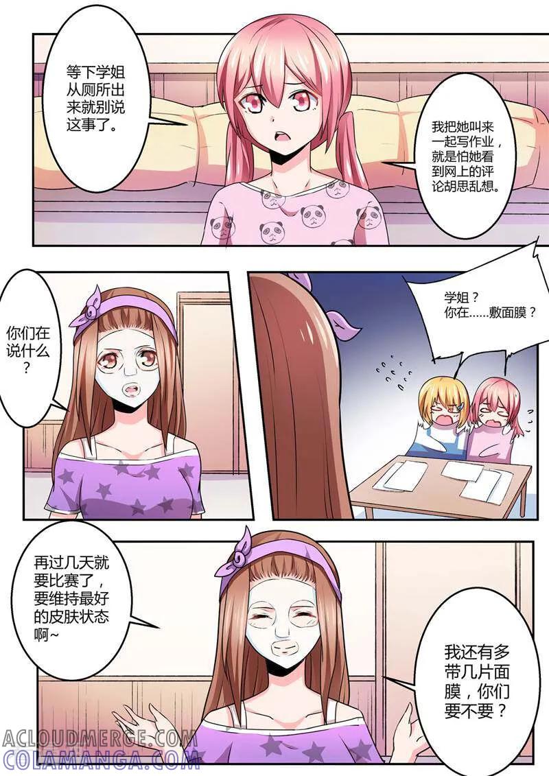 《头号偶像》第28话 第2页