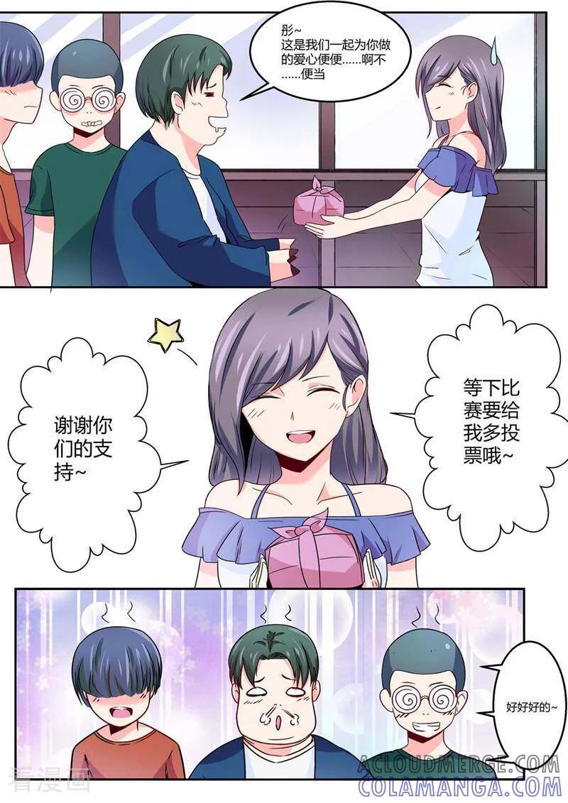 《头号偶像》第29话 第7页