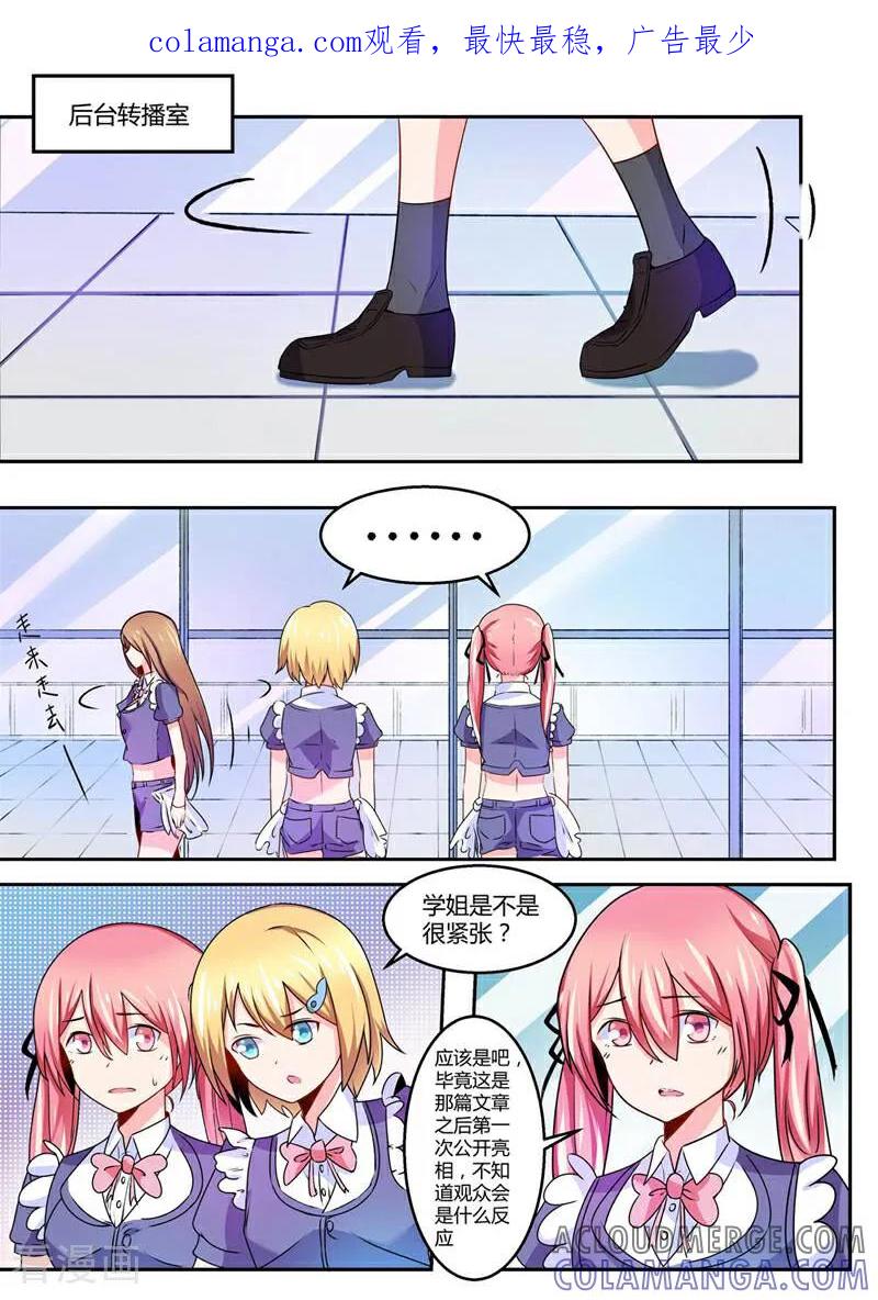 《头号偶像》第29话 第1页
