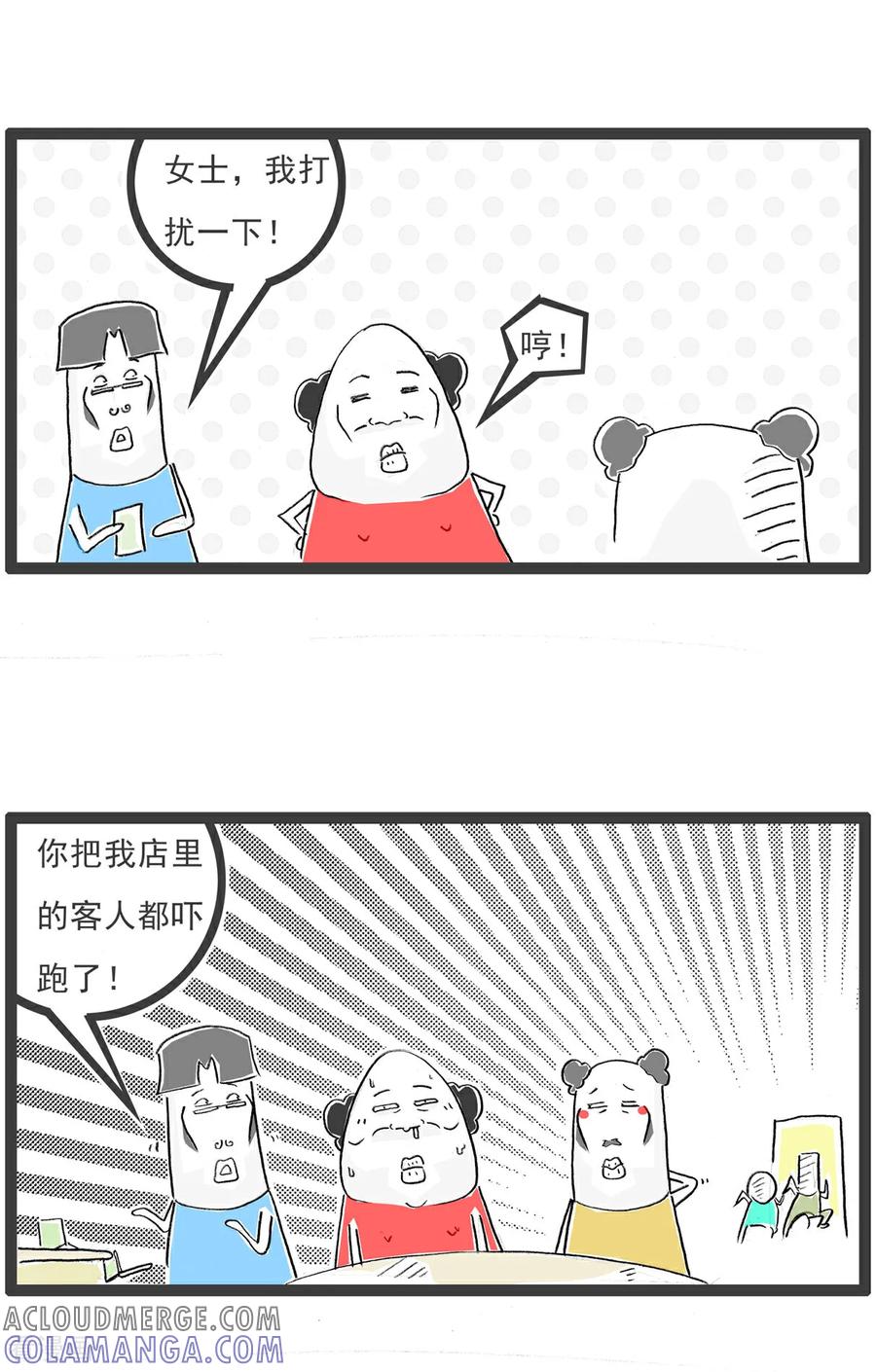 《火锅家族第七季》第3话 糖葫芦 第7页