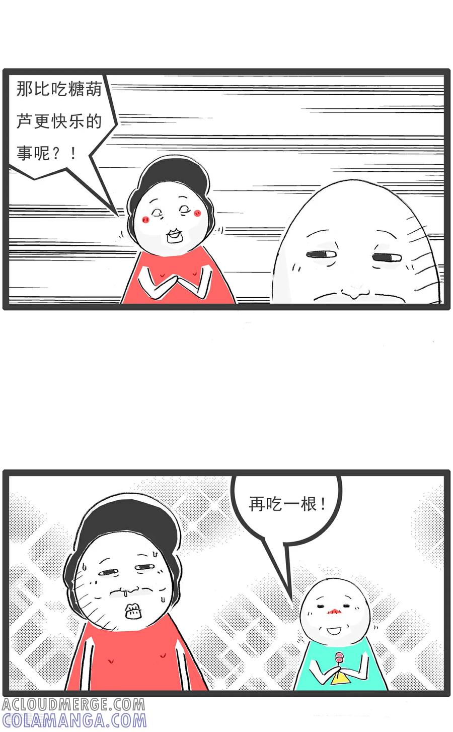 《火锅家族第七季》第3话 糖葫芦 第2页