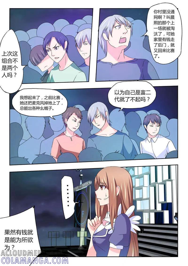 《头号偶像》第30话 第7页
