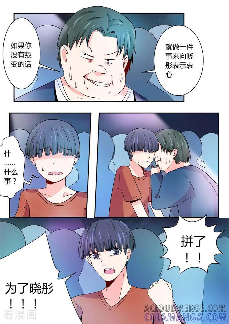 《头号偶像》第30话 第12页
