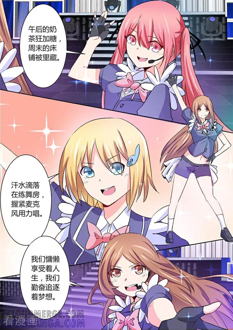 《头号偶像》第30话 第10页