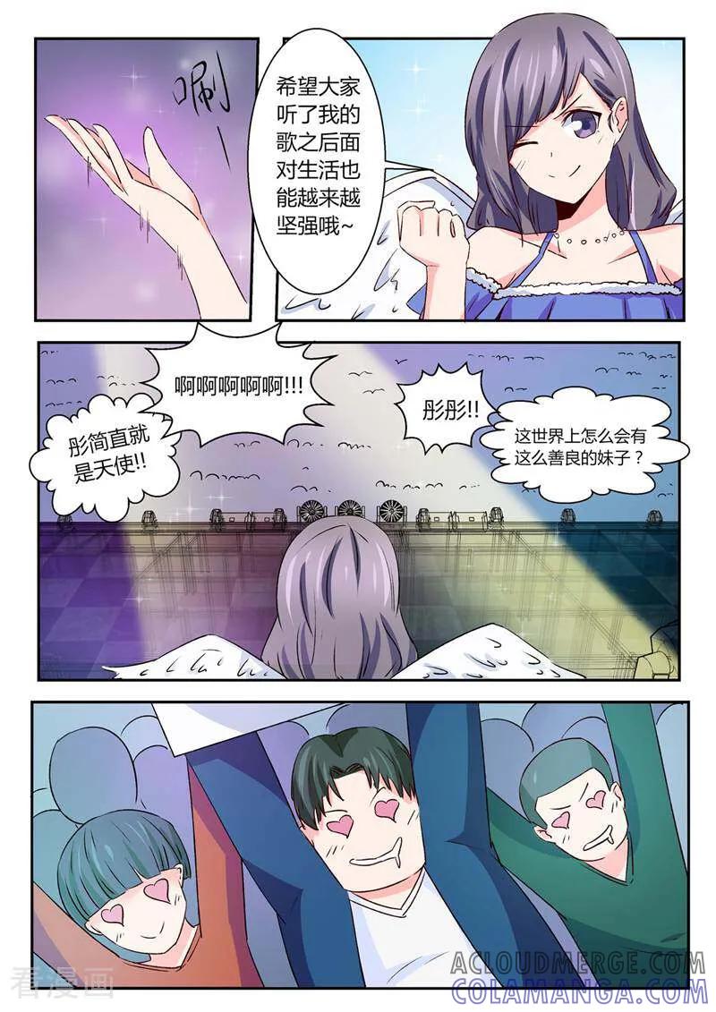 《头号偶像》第30话 第2页