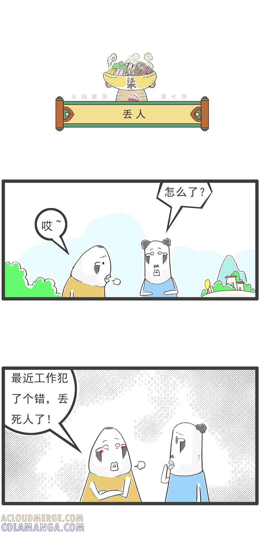 《火锅家族第七季》第31话 除夕的苦恼 第5页