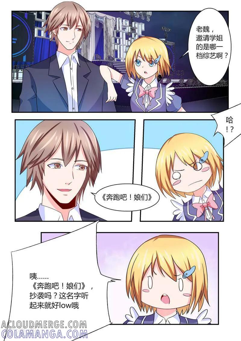 《头号偶像》第31话 第9页