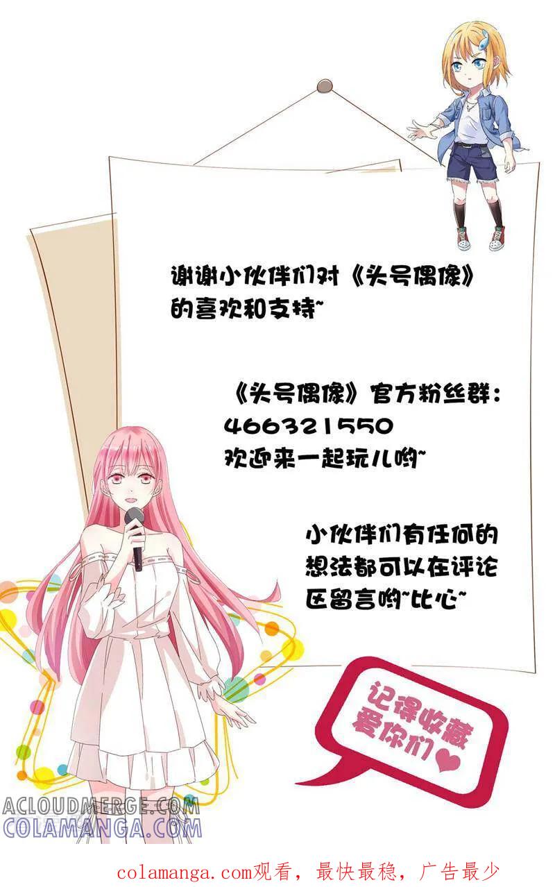 《头号偶像》第31话 第12页
