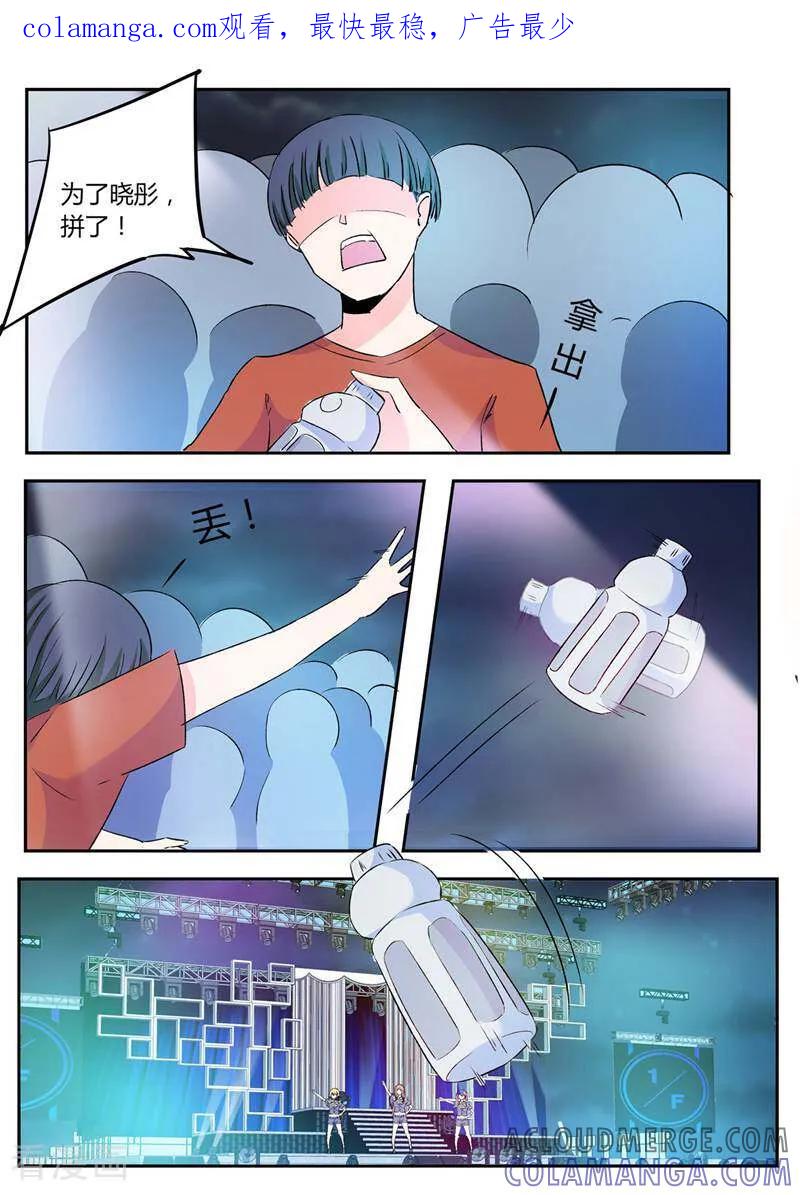 《头号偶像》第31话 第1页