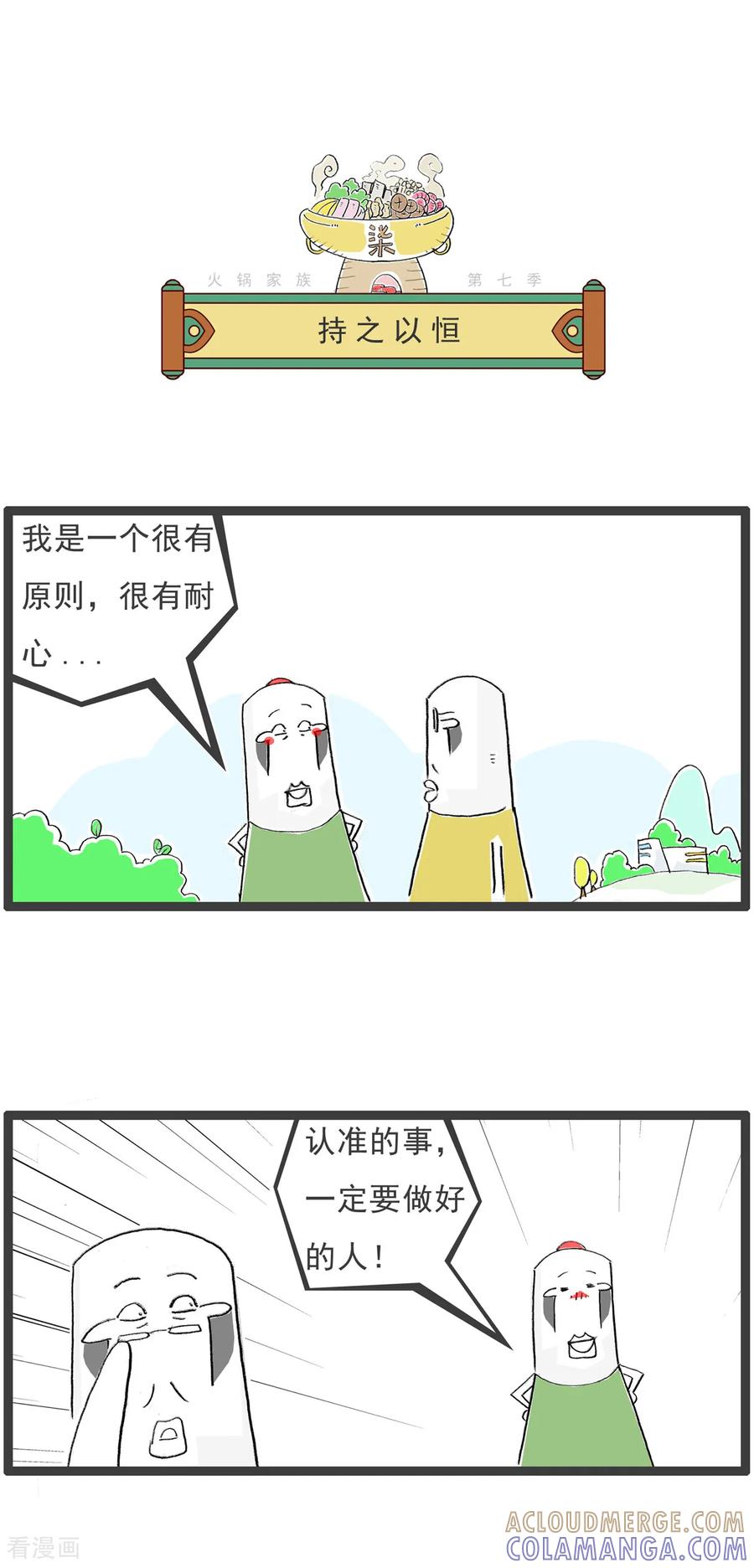 《火锅家族第七季》第31话 除夕的苦恼 第3页