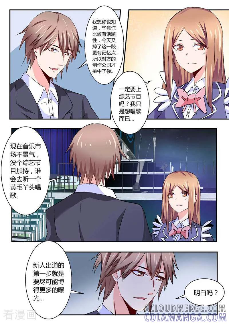 《头号偶像》第31话 第7页