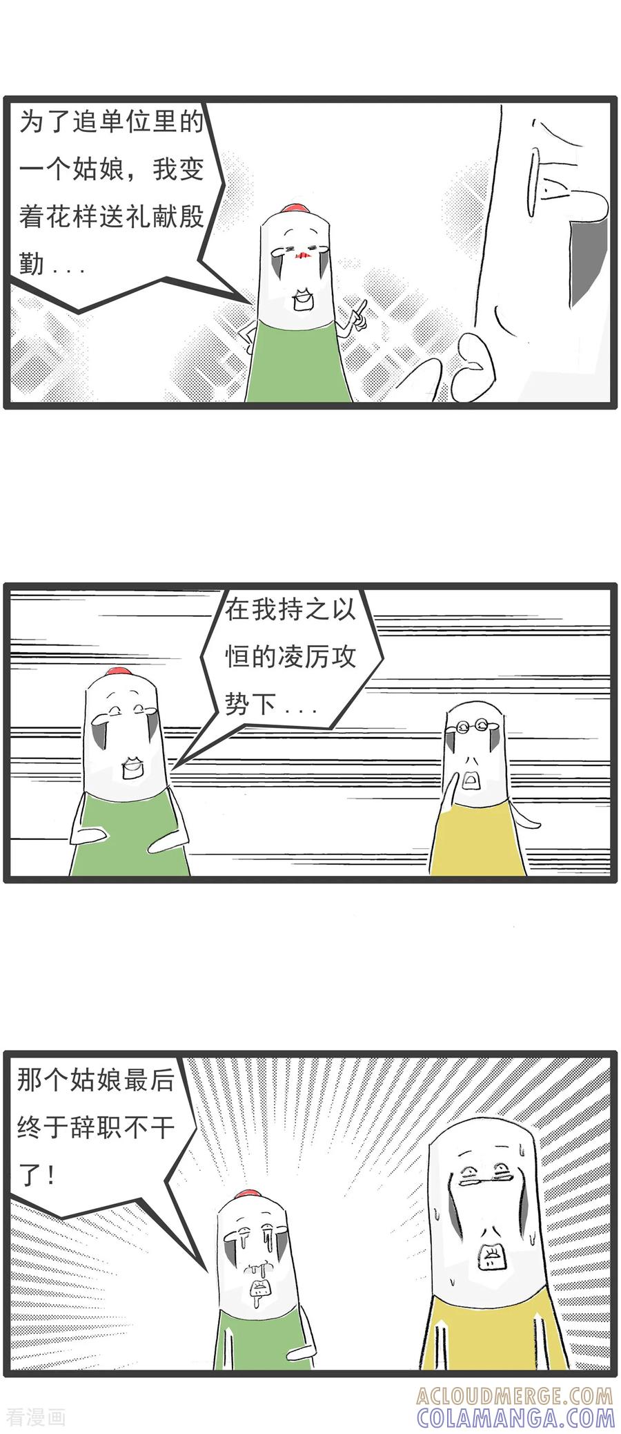 《火锅家族第七季》第31话 除夕的苦恼 第4页