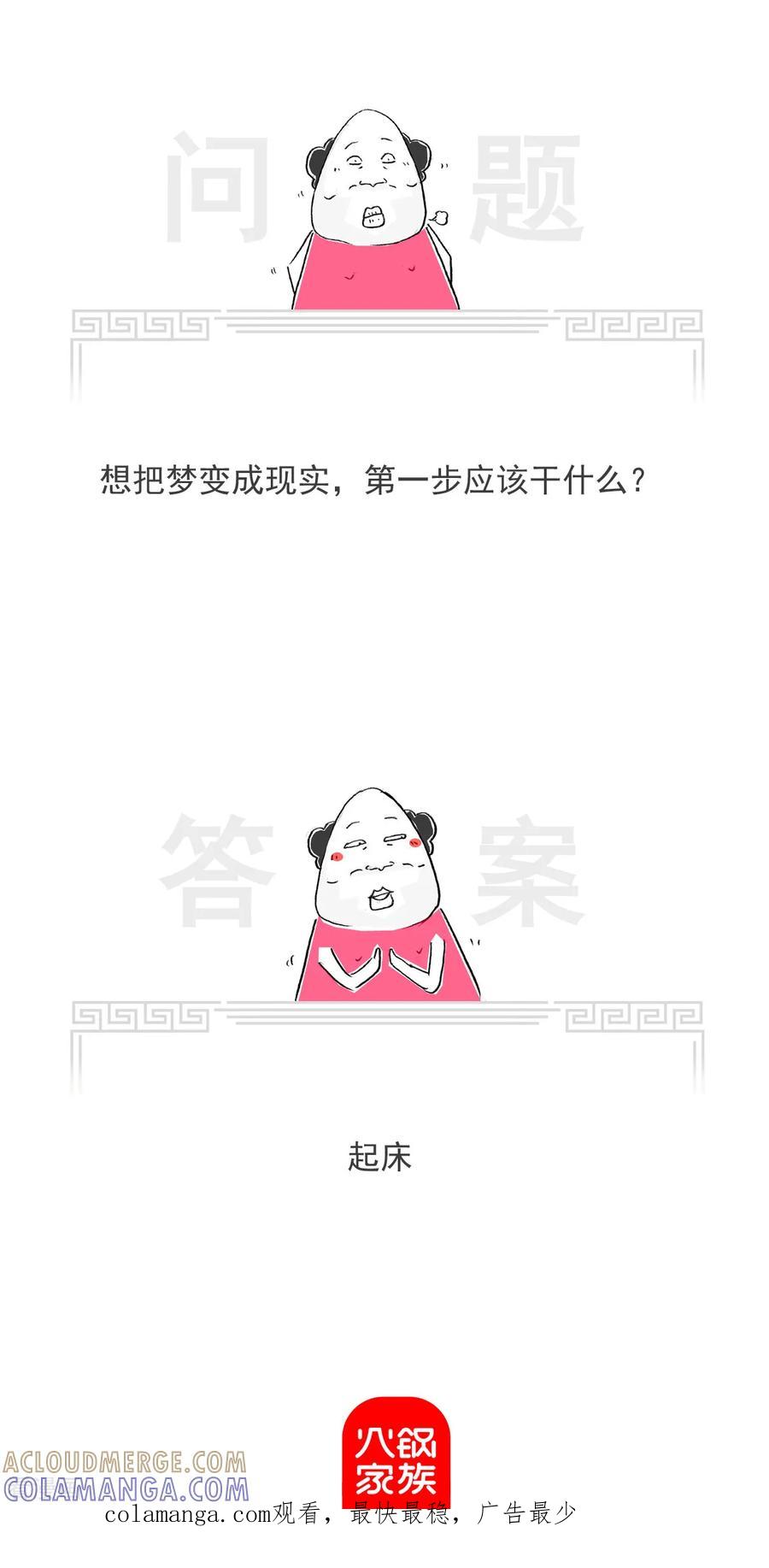 《火锅家族第七季》第31话 除夕的苦恼 第8页