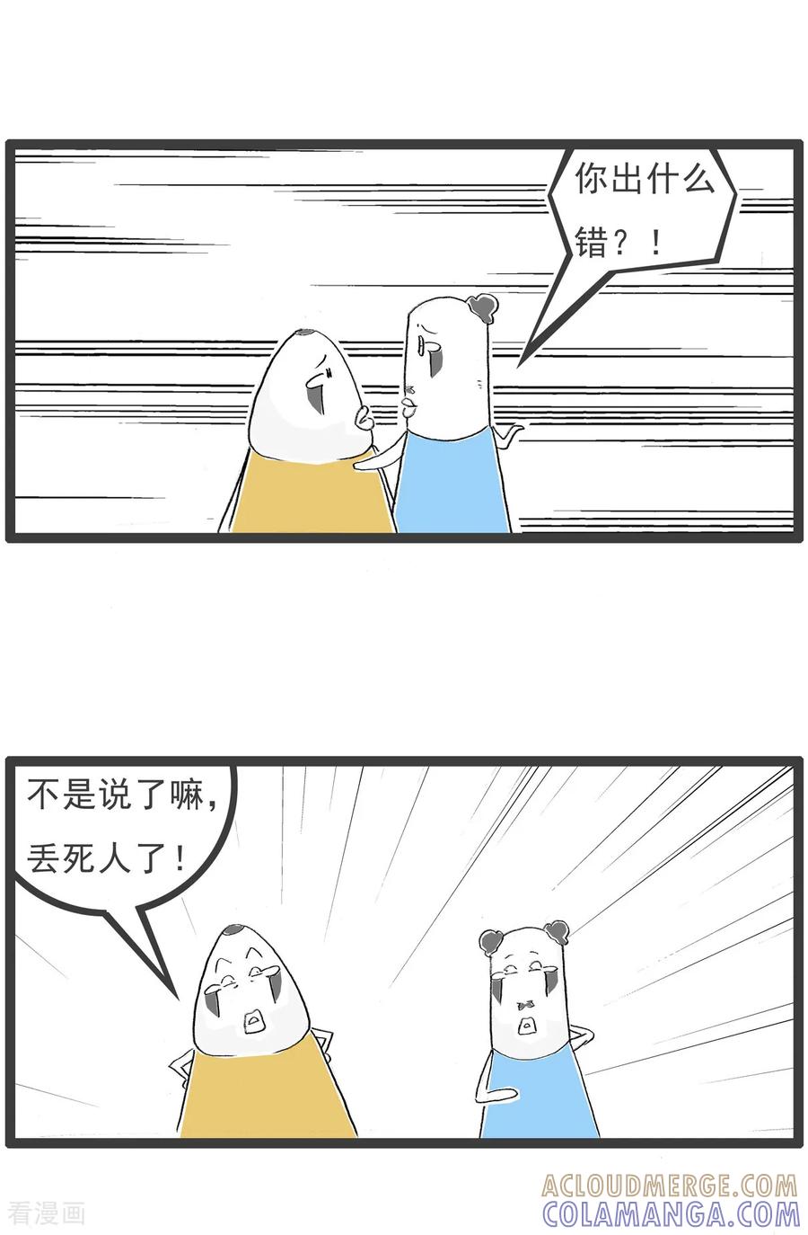 《火锅家族第七季》第31话 除夕的苦恼 第6页