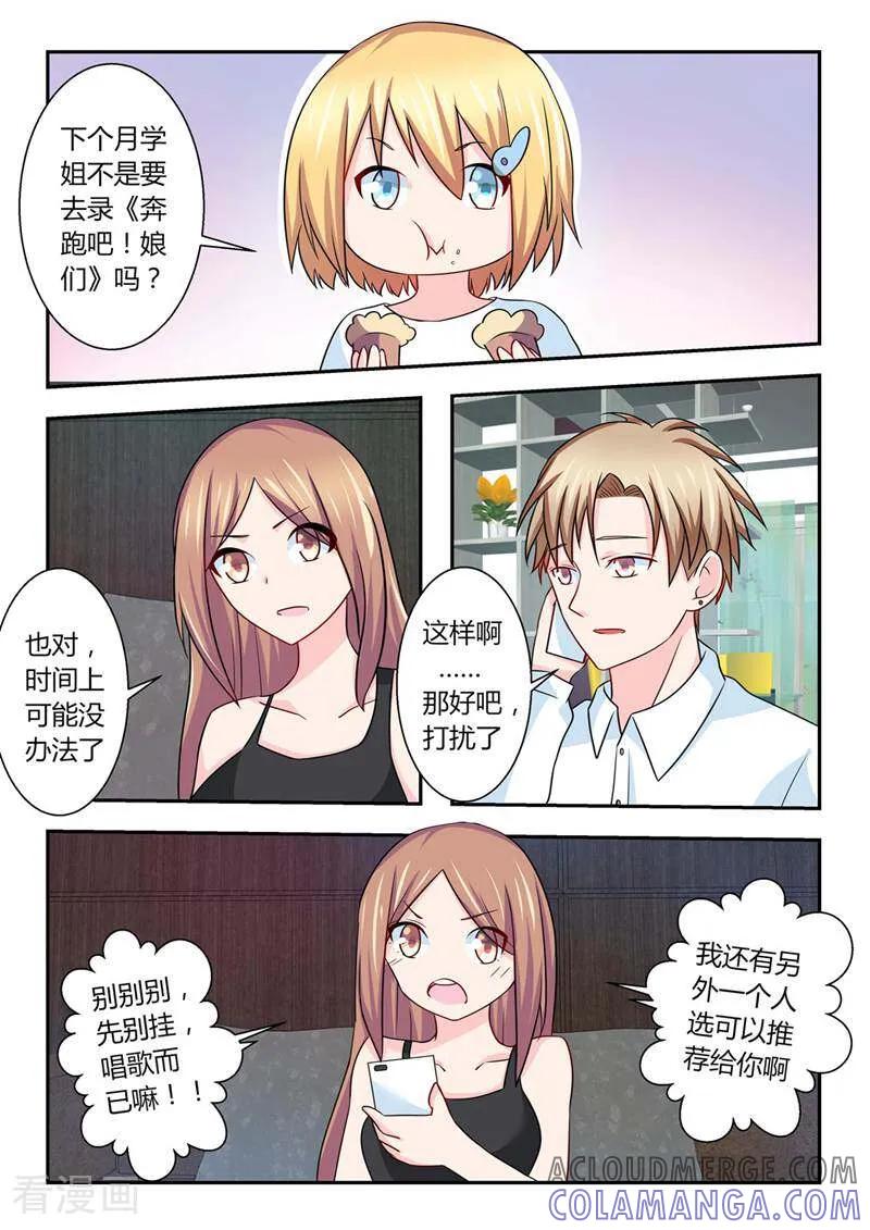 《头号偶像》第32话 第7页