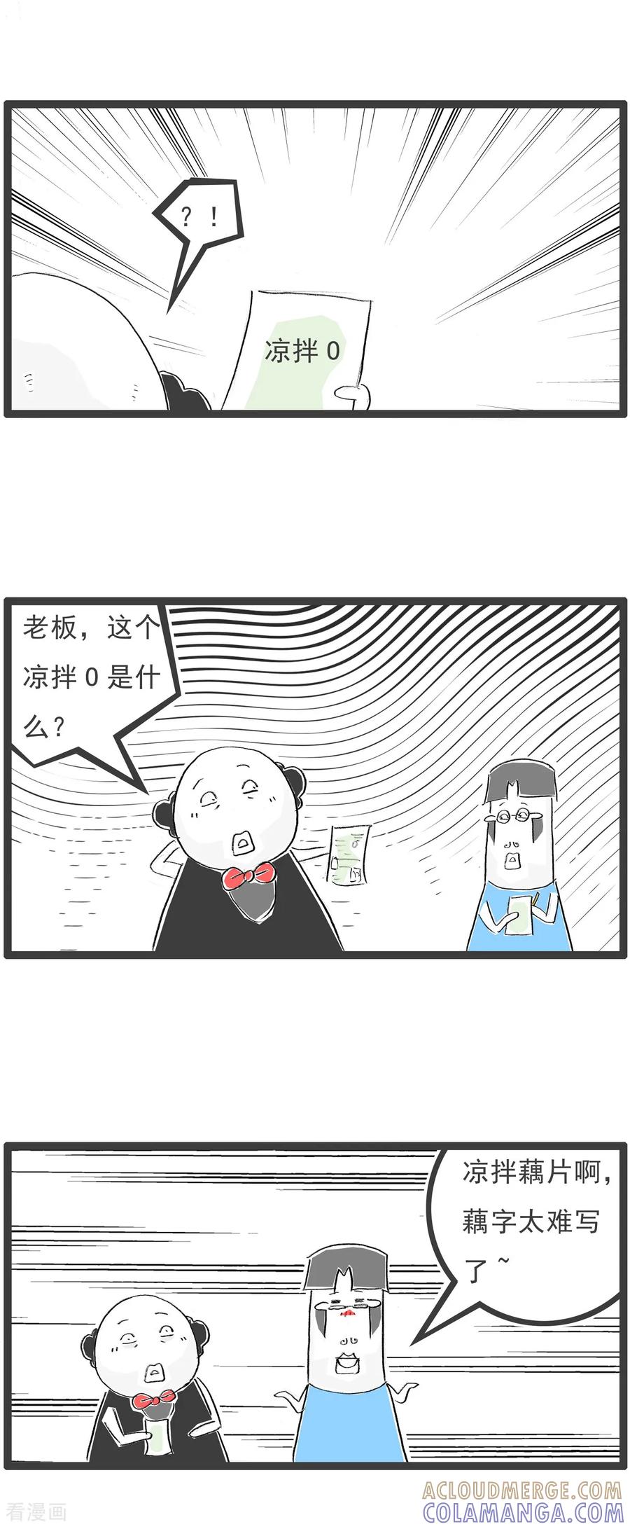 《火锅家族第七季》第32话 生僻字 第2页