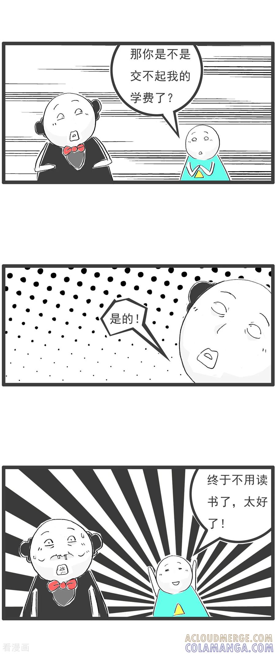 《火锅家族第七季》第32话 生僻字 第4页