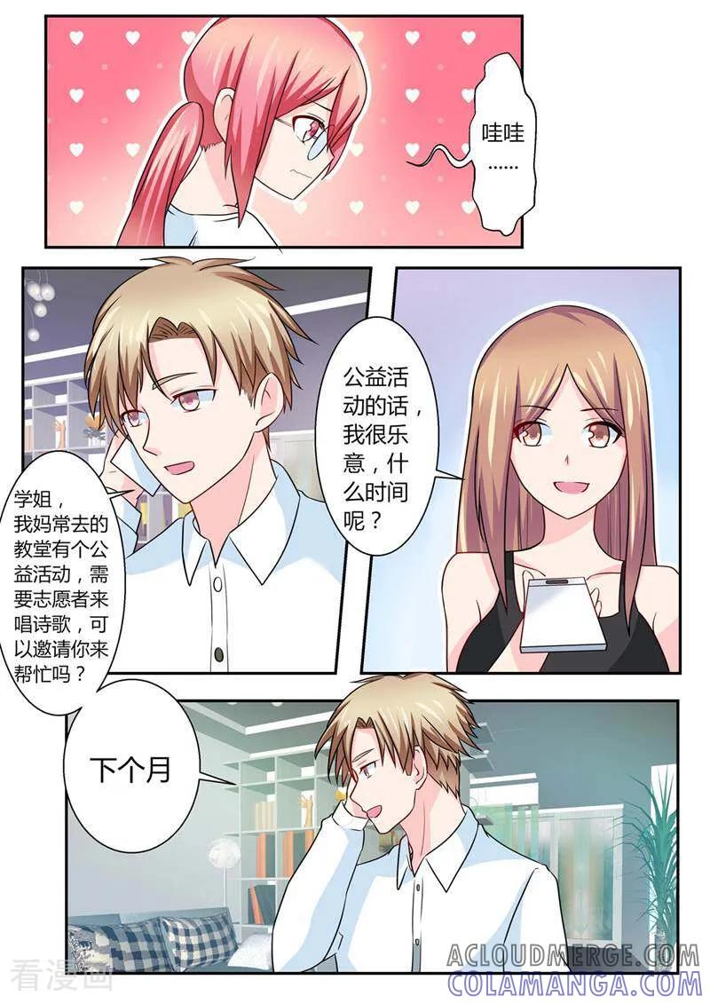 《头号偶像》第32话 第6页