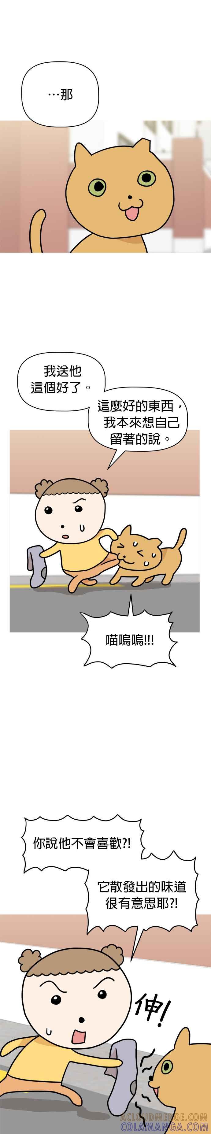 我家妹妹是狗狗 第33话 礼物 第3页