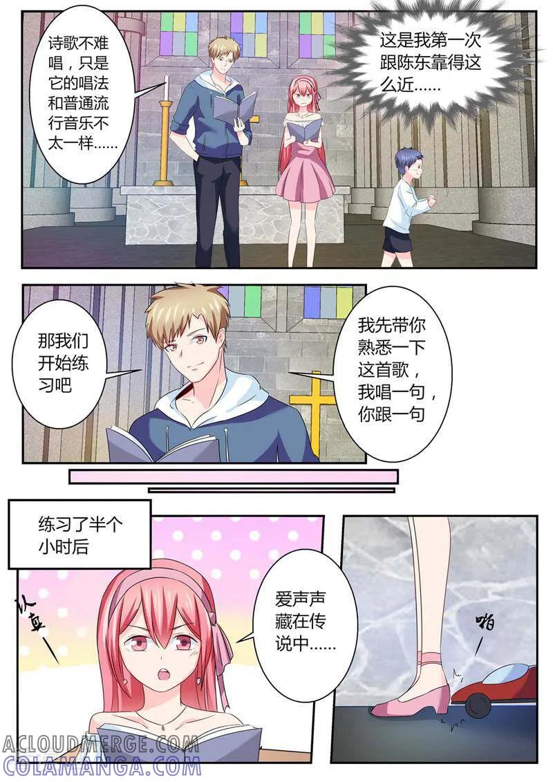 《头号偶像》第33话 第7页