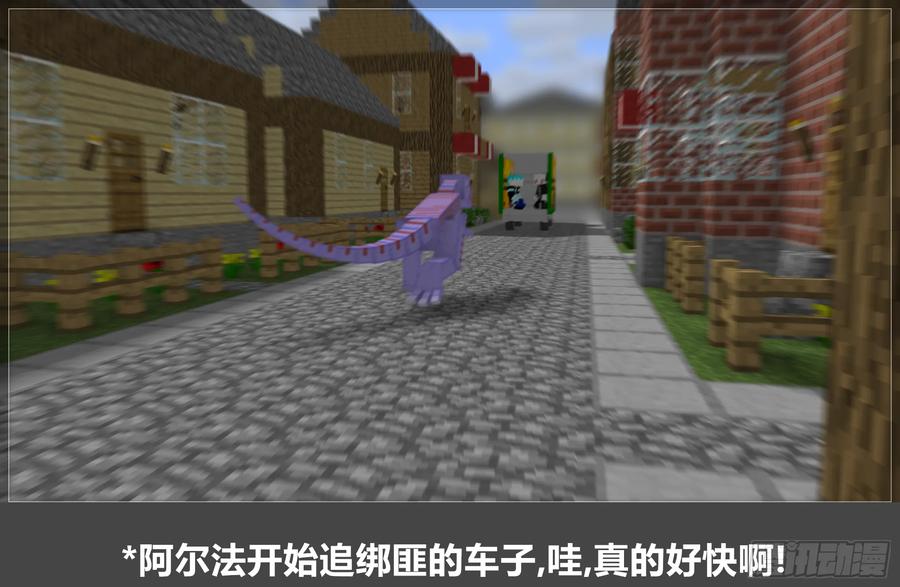 《我的世界：晨曦传记番外》摄影棚日常20 第11页