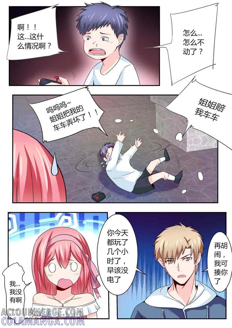 《头号偶像》第33话 第8页