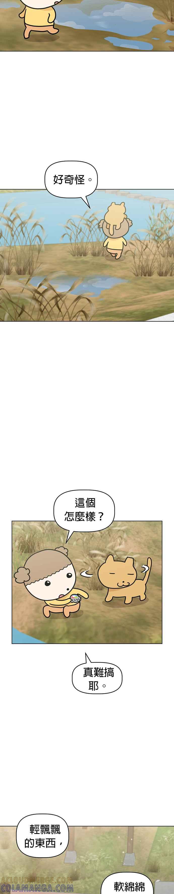 我家妹妹是狗狗 第33话 礼物 第7页