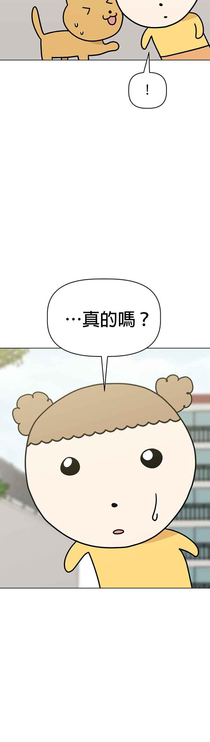 我家妹妹是狗狗 第33话 礼物 第2页