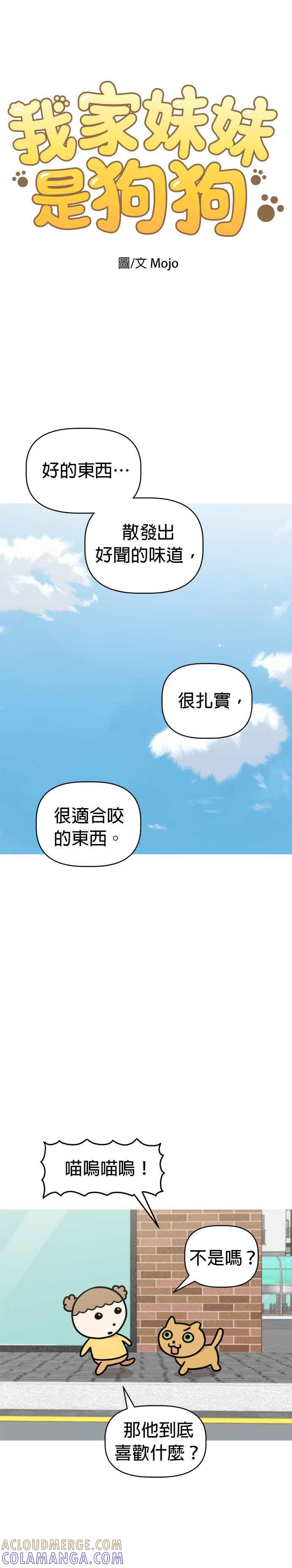 我家妹妹是狗狗 第33话 礼物 第5页
