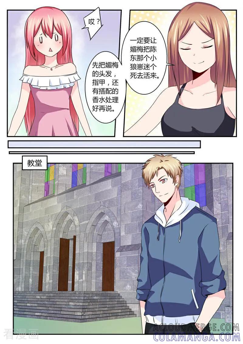 《头号偶像》第33话 第3页