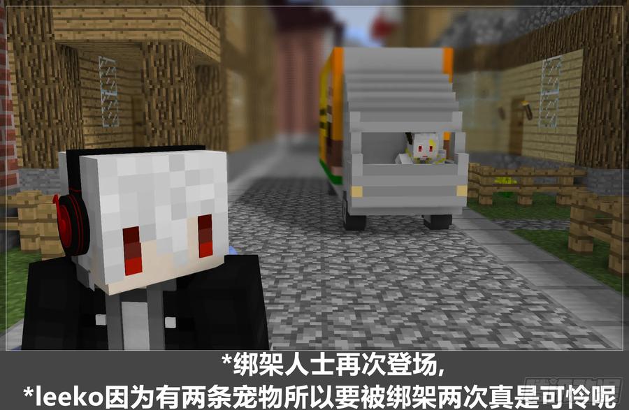 《我的世界：晨曦传记番外》摄影棚日常20 第18页