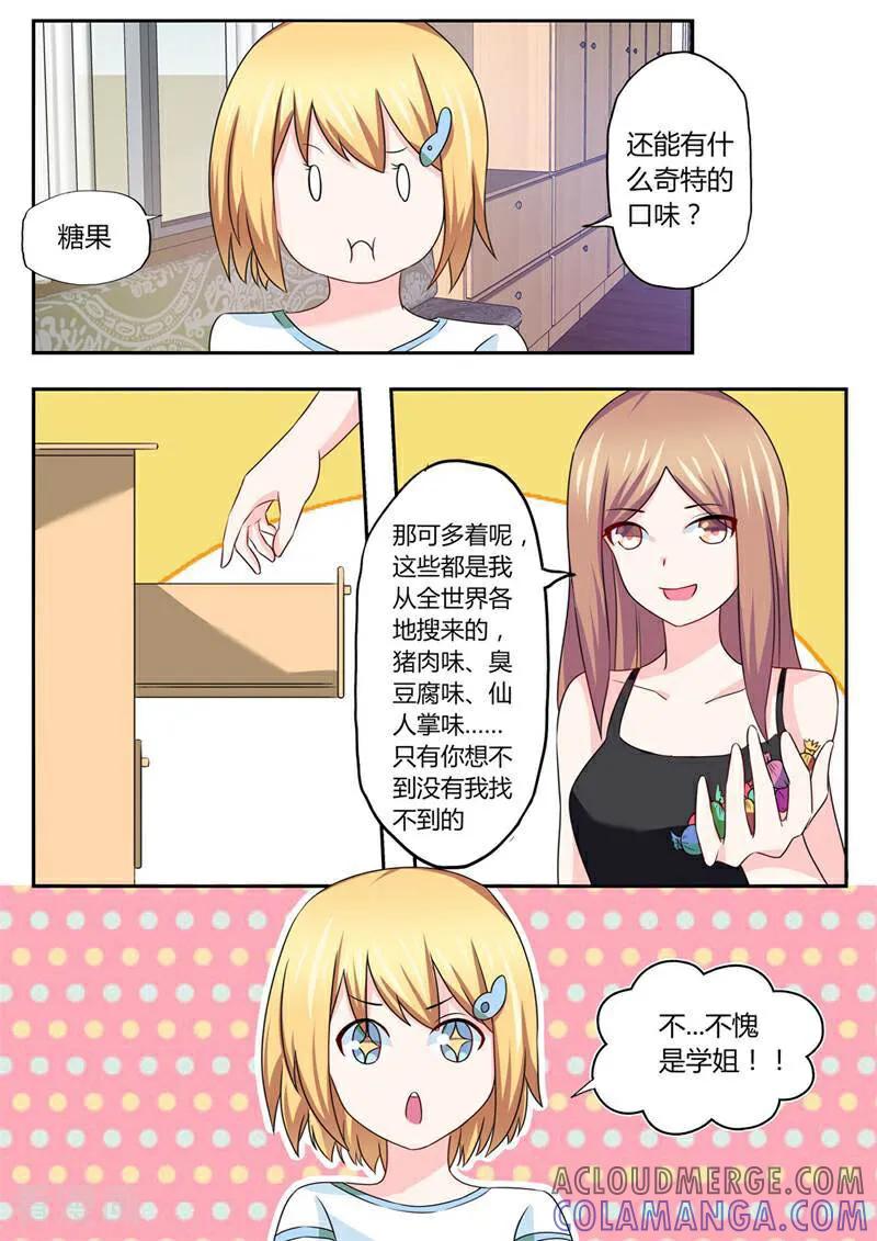 《头号偶像》第33话 第2页