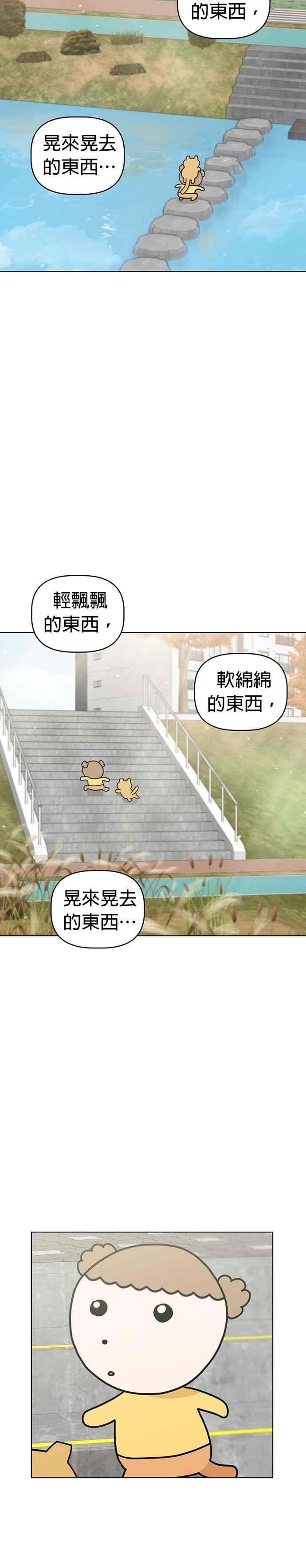 我家妹妹是狗狗 第33话 礼物 第8页