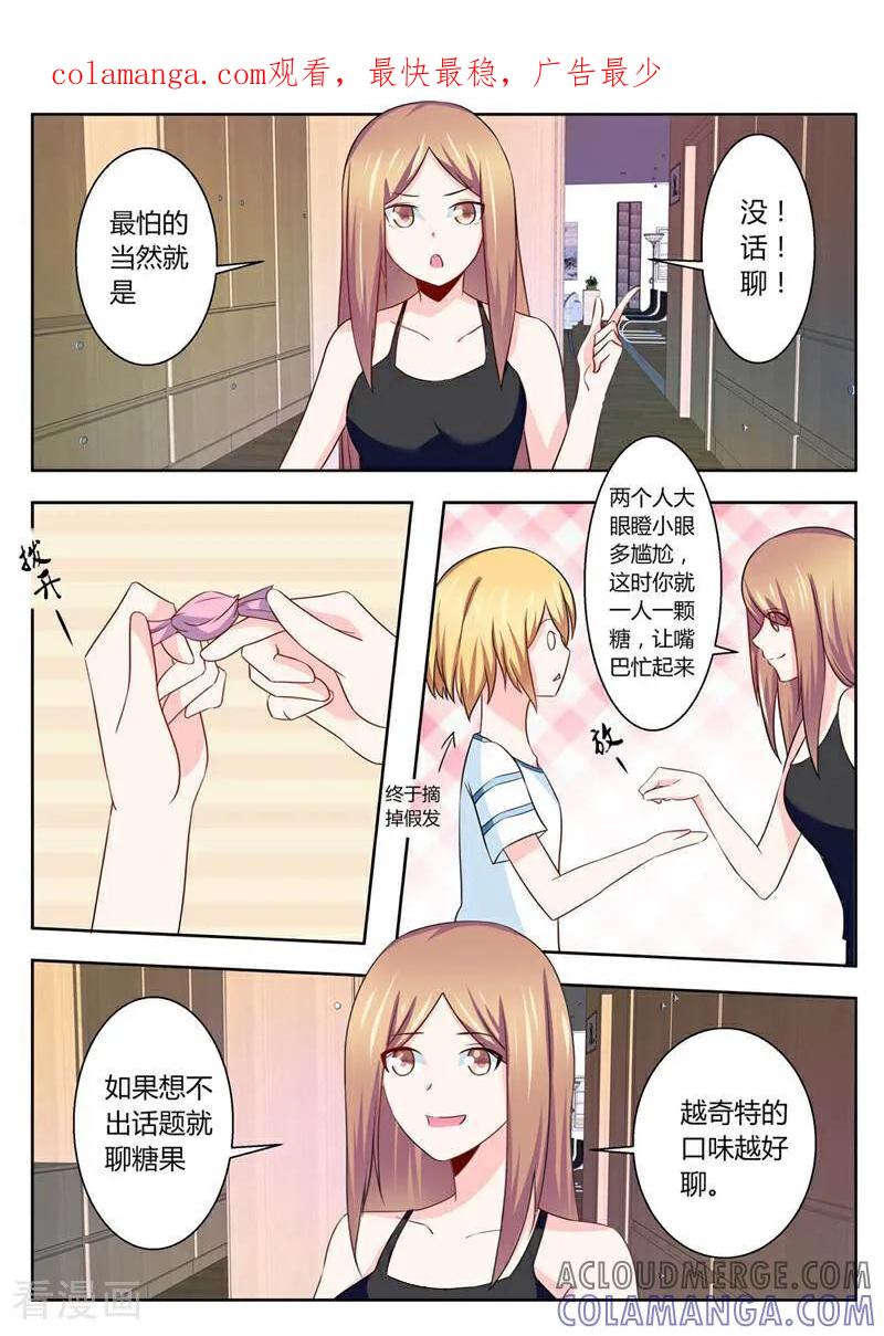 《头号偶像》第33话 第1页