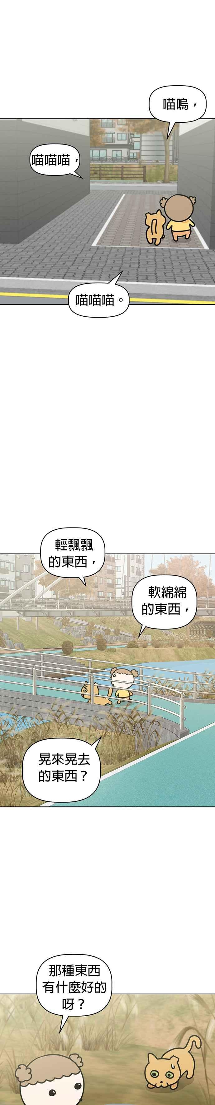 我家妹妹是狗狗 第33话 礼物 第6页