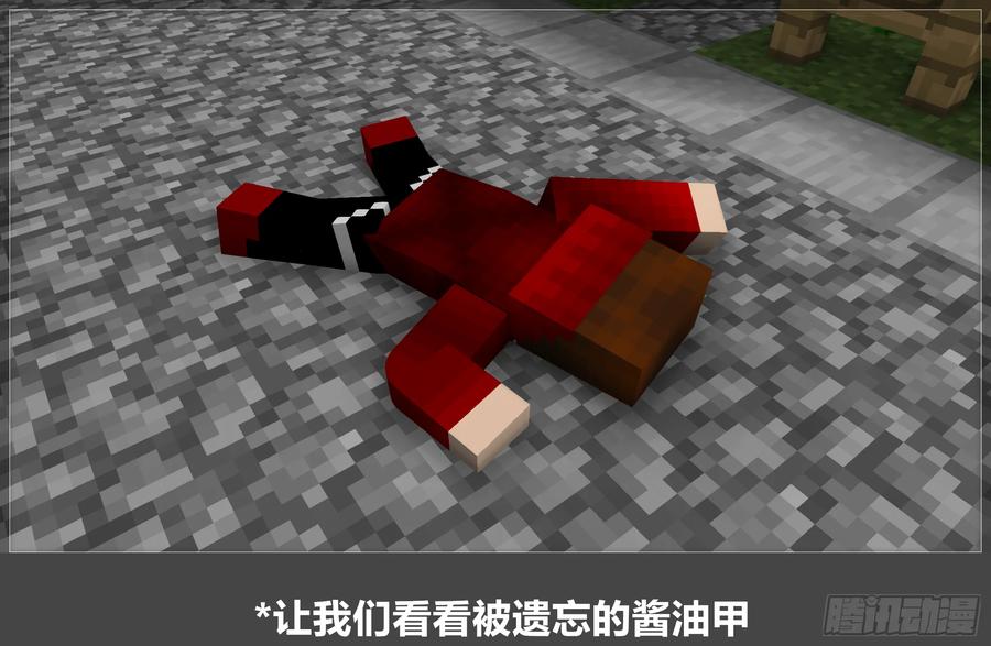 《我的世界：晨曦传记番外》摄影棚日常20 第12页