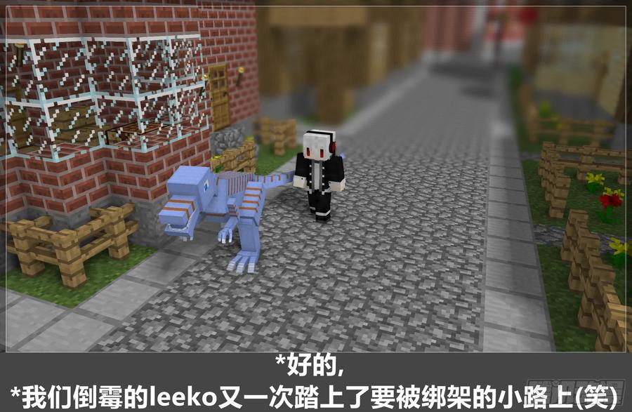 《我的世界：晨曦传记番外》摄影棚日常20 第17页