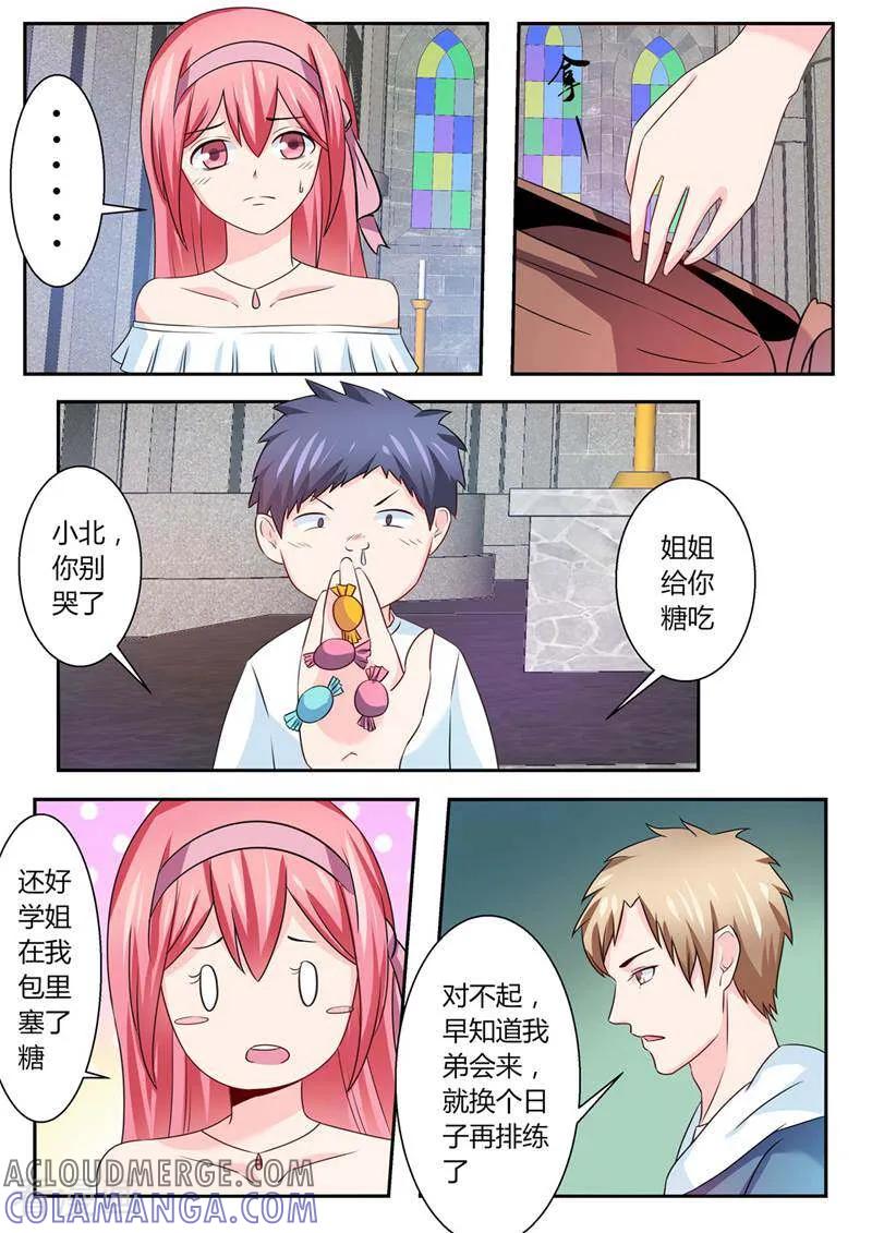 《头号偶像》第33话 第9页