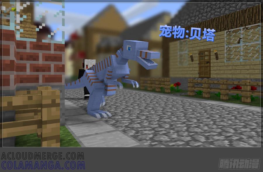《我的世界：晨曦传记番外》摄影棚日常20 第16页