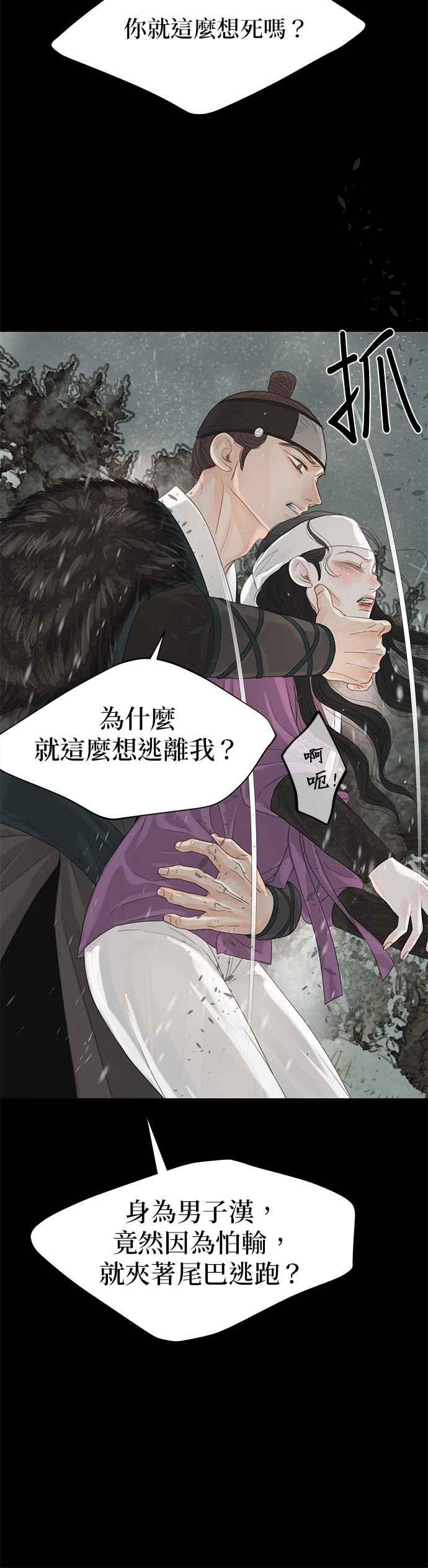 与王夜行 第34话 第83页