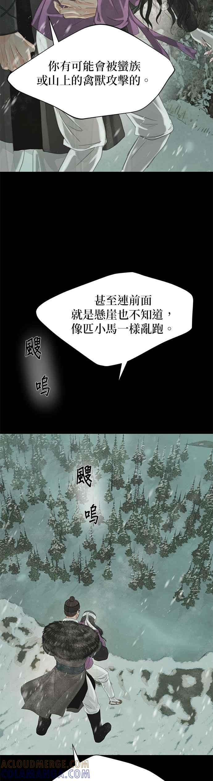 与王夜行 第34话 第82页