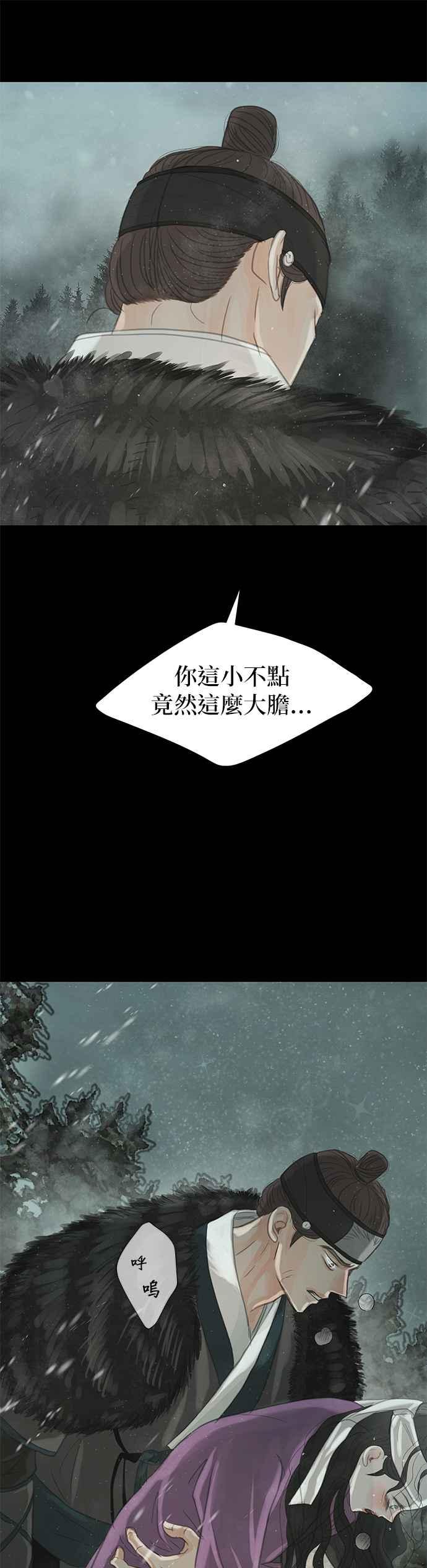 与王夜行 第34话 第81页
