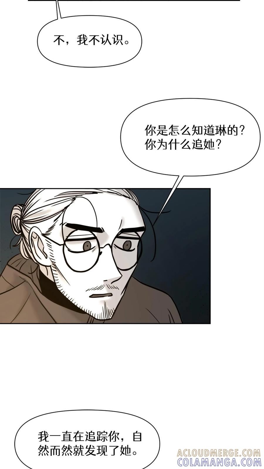 末世生存日记 第37话 第13页